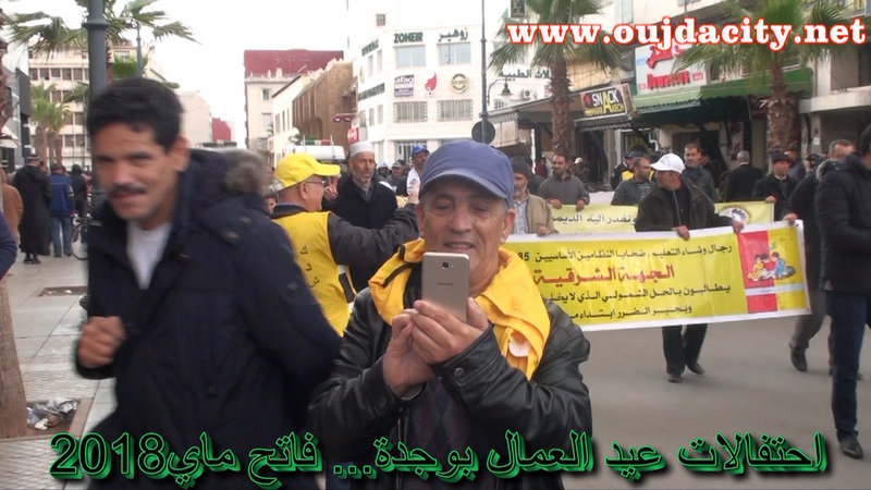 مسيرات مختلف النقابات بمناسبة عيد العمال بوجدة ….برودة… وغياب الشعارات القوية VIDEO